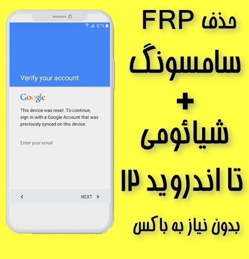 FRP موبایل