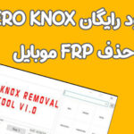 حذف frp با نرم افزار Zero Knox Removal