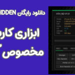 دانلود نرم افزار HTN ND Hidden iCloud 12-16 JB