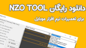 دانلود نرم افزار NZO Tool 2023 V1.0