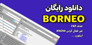 دانلود رایگان نرم افزار Borneo