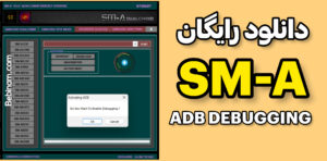 دانلود نرم افزار SM-A Qualcomm Samsung Tool