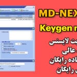 دانلود کیجن Keygen MD-NEXT
