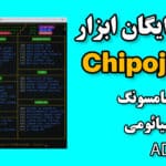 دانلود نرم افزار Chipojo Tool 2023