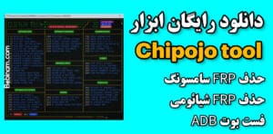 دانلود نرم افزار Chipojo Tool 2023