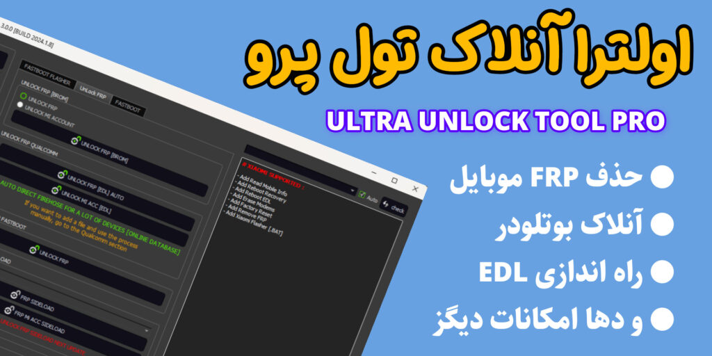 دانلود نرم افزار Ultra Unlock Tool PRO