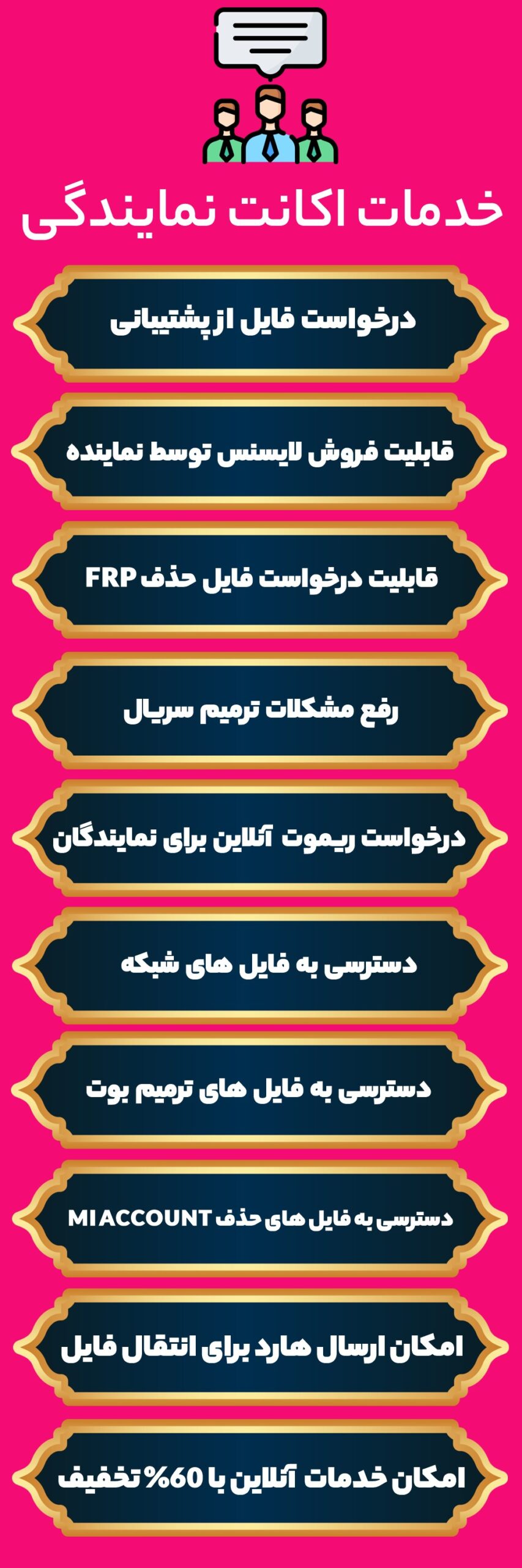 خدمات اکانت نمایندگی 