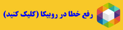 رفع خطای Your request is not valid! در سامانه ایرانخودرو 2 Untitled 1