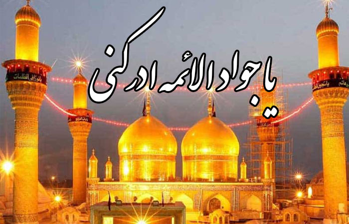 نماز حرز امام جواد چگونه خوانده میشود
