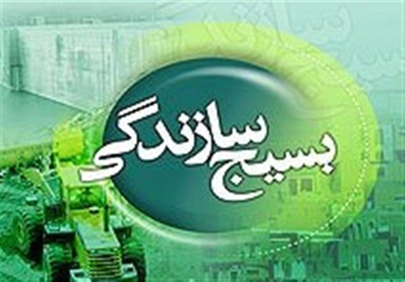 وام بسیج سازندگی