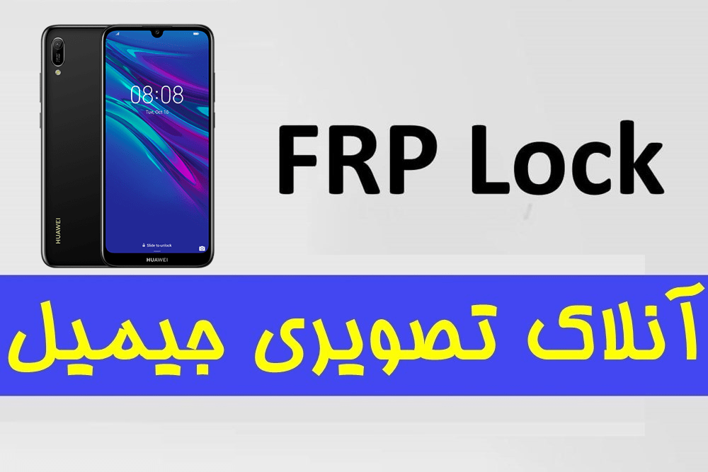 آموزش حذف اف آر پی (FRP) هواوی Huawei Y6 (2019)