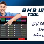 BMB Unlock Tool کرک شده
