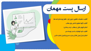 افزونه ارسال پست مهمان