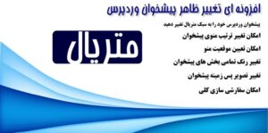 افزونه Material WP