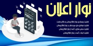 افزونه نوار اطلاعیه وردپرس