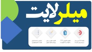 هماهنگ‌ساز وردپرس و میلرلایت