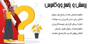 افزونه پرسش و پاسخ ووکامرس