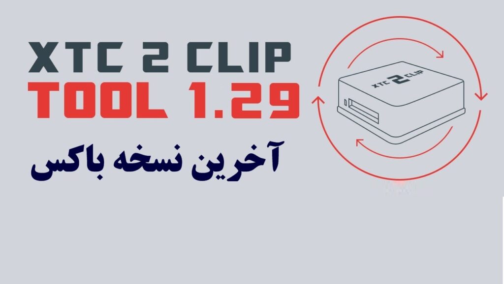 دانلود آخرین نسخه باکس XTC 2 Clip Tool v.1.29