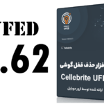 دانلود نرم افزار UFED 7.62 حذف قفل گوشی