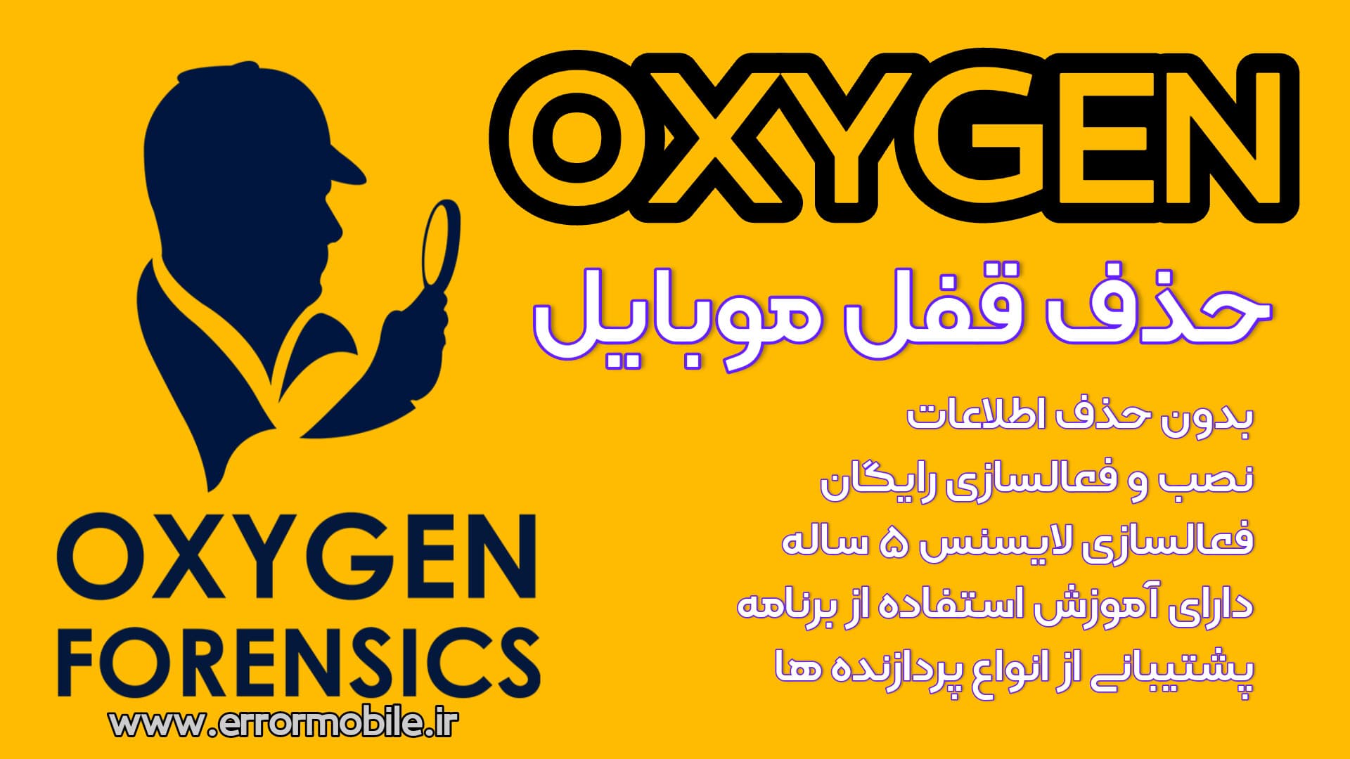 نرم افزار Oxygen Forensic 15.2