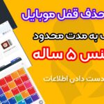 دانلود 3 نرم افزار حذف قفل گوشی تا اندروید 13