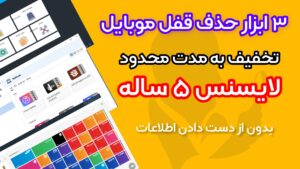 دانلود 3 نرم افزار حذف قفل گوشی تا اندروید 13