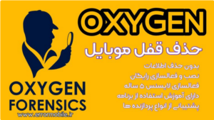 نسخه جدید اکسیژن Oxygen v.15.5