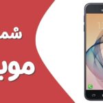 دانلود شماتیک سامسونگ Samsung j5 prime