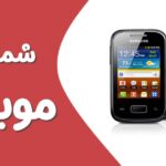 دانلود شماتیک سامسونگ Samsung S5300
