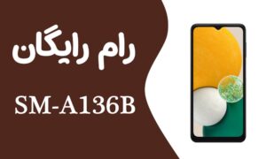 دانلود رایگان رام سامسونگ Samsung A13 5G SM-A136B