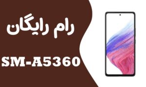 دانلود رایگان رام سامسونگ Samsung A53 5G SM-A5360