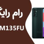 دانلود رایگان رام سامسونگ Samsung M13 SM-M135FU