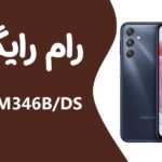 دانلود رایگان رام سامسونگ Samsung M34 5G SM-M346B/DS