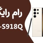 دانلود رام SM-S918Q