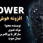 AI Power Pro – افزونه تولید محتوا با هوش مصنوعی