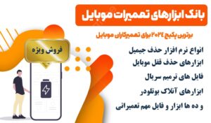 ابزار های تعمیرات موبایل