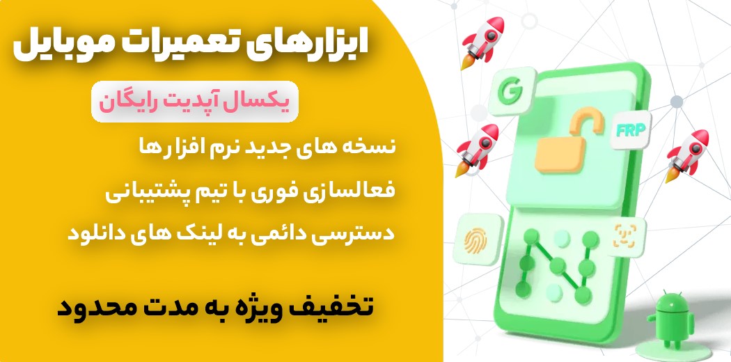 10 نرم افزار قدرتمند تعمیرات موبایل