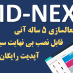 نرم افزار MD-NEXT 2.03 نسخه نامحدود
