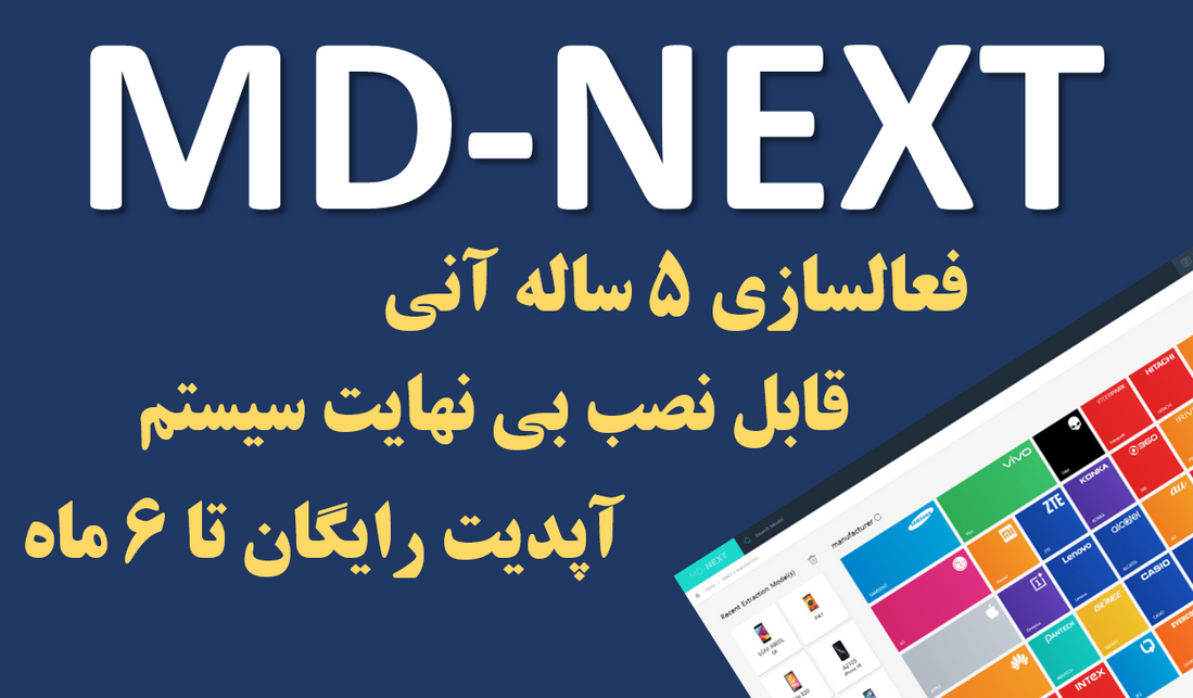 نرم افزار MD-NEXT 2.03 نسخه نامحدود