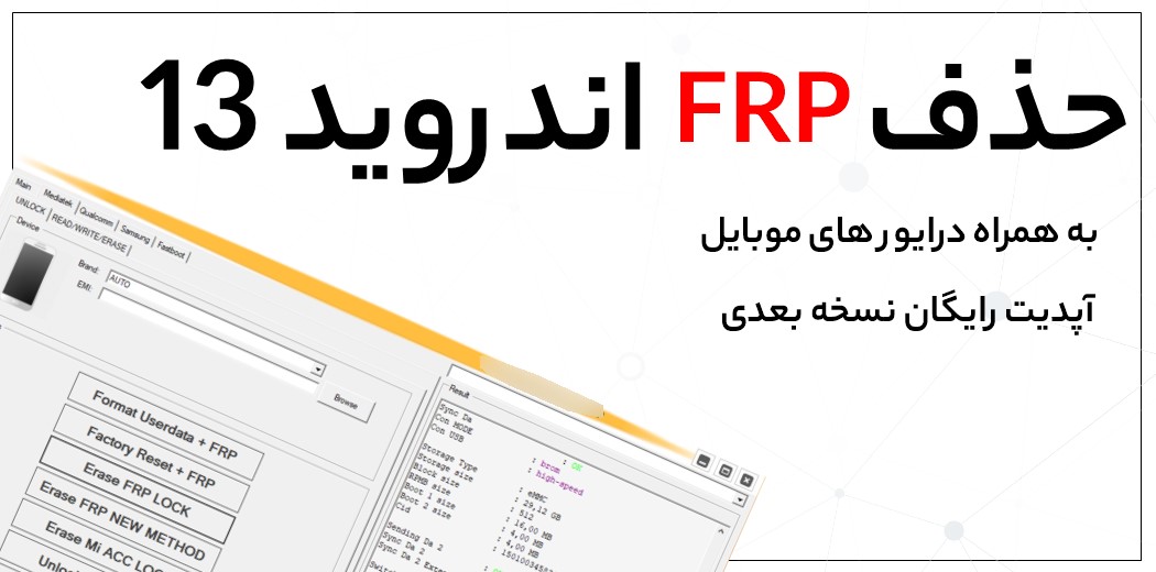 نرم افزار حذف frp اندروید 13 🔓
