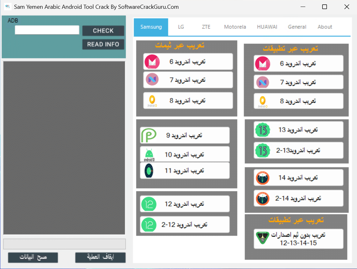 دانلود نرم افزار Sam Yemen Arabic Android Tool v5 PRO Edition