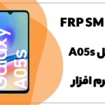 حذف FRP سامسونگ Galaxy A05s (SM-A057F) Bit-4
