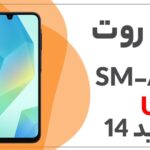 دانلود فایل روت A16 SM-A165F باینری U2