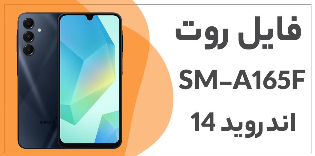 دانلود فایل روت A16 SM-A165F باینری S2