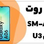 دانلود فایل روت A06 SM-A065F باینری U3 اندروید 14