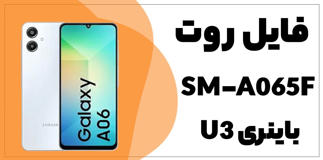 دانلود فایل روت A06 SM-A065F باینری U3 اندروید 14